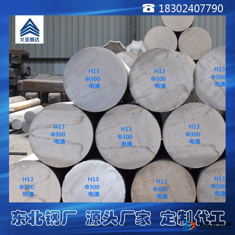 東北鋼廠自產模具鋼H13熱作模具鋼H13鋼棒圓鋼