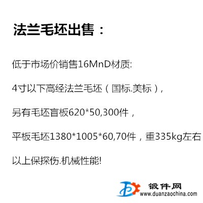 低價出售大量現成法蘭毛坯