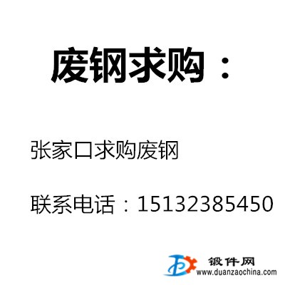 求購廢鋼