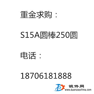 重金求購：S15A圓棒25