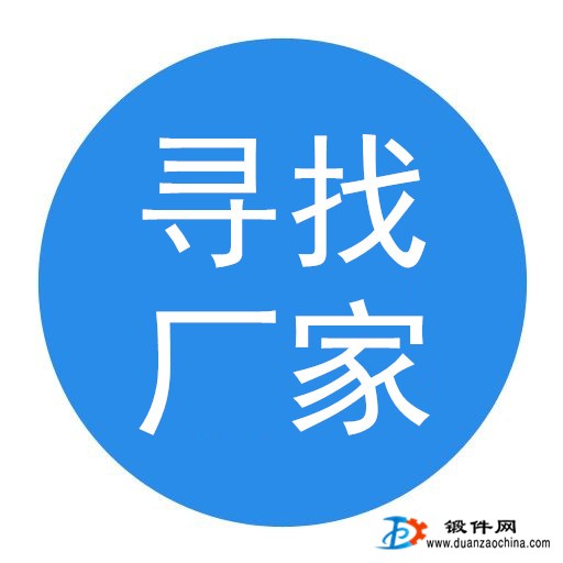 求鍛造廠商
