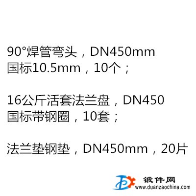 焊管彎頭 16公斤法蘭