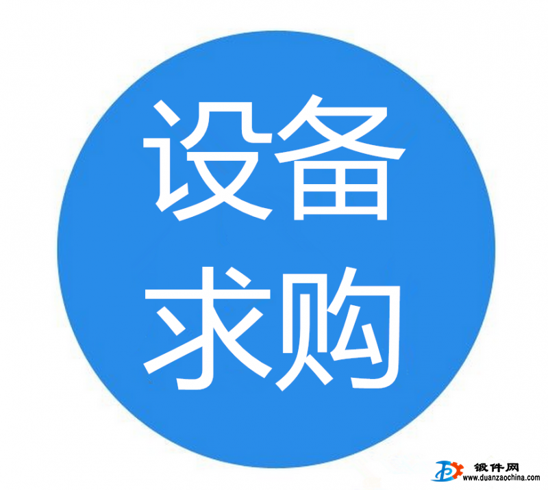求購二手擴孔機