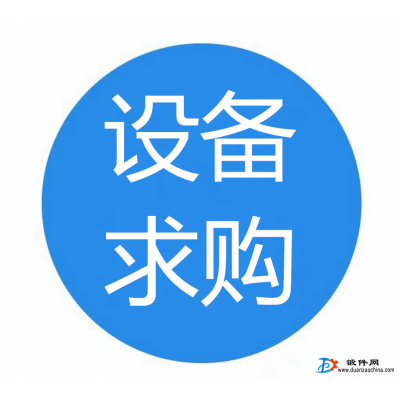 求購二手擴孔機