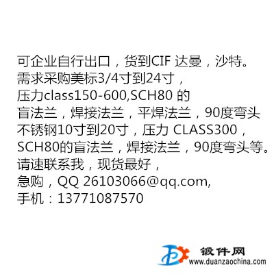 出口采購美標碳鋼及316不銹鋼盲法蘭，焊接法蘭，平焊法蘭，彎頭等