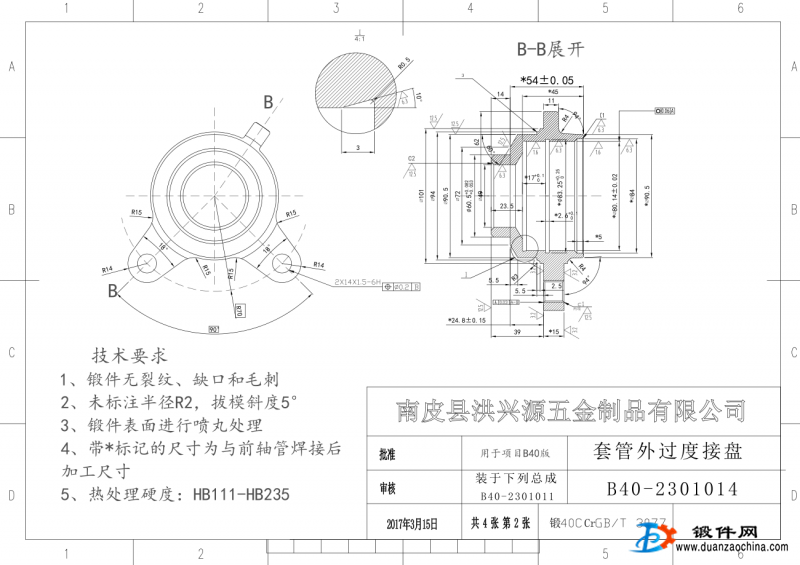 汽配鍛件、機加工（長期采購）