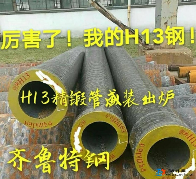 供應H13鍛圓