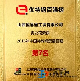 主營：合金結構鋼、模具鋼（西寧、撫順、大冶、長城）