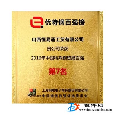 主營：合金結構鋼、模具鋼（西寧、撫順、大冶、長城）