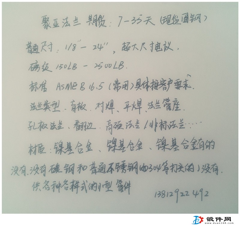 法蘭、非標法蘭、法蘭鎳基合金鋼