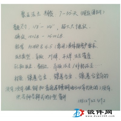 法蘭、非標法蘭、法蘭鎳基合金鋼