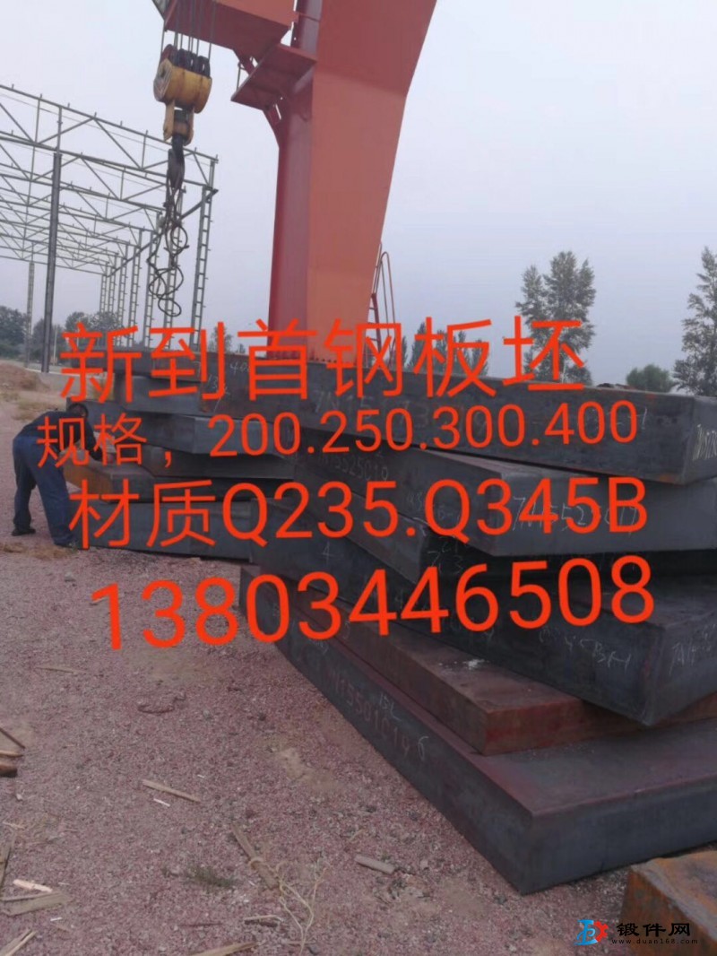 供應Q235 Q235B 鋼板坯
