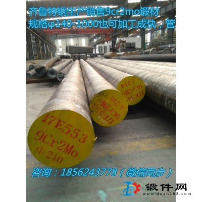 9cr2mo鍛圓，鍛方，鍛管，鍛件