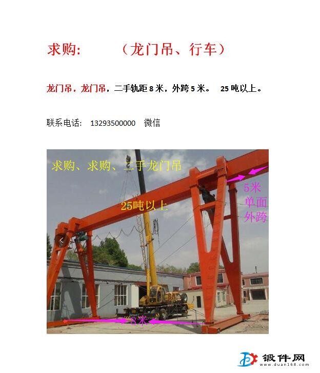 求購龍門吊