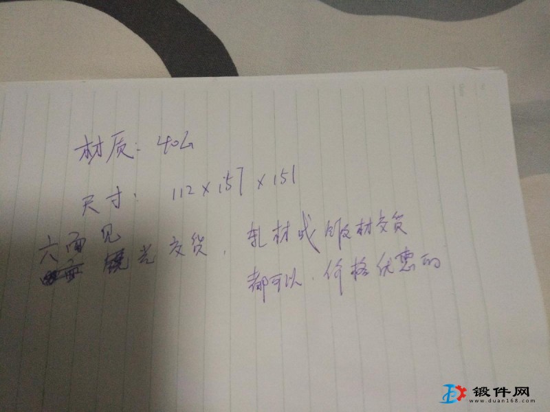 軋材，或者鍛件