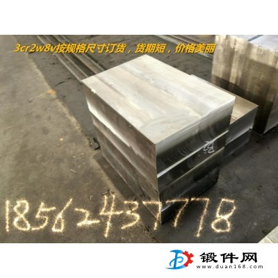 3cr2w8v鍛材，模塊，銑光，調質