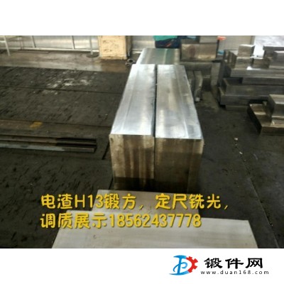 電渣H13，H13R鍛材，鍛件，模塊定制生產加工