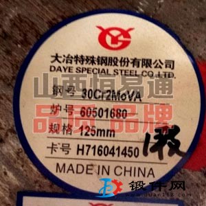 山西合結鋼30Cr2MoVA