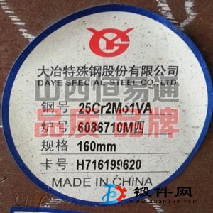 山西合結鋼25Cr2Mo1VA