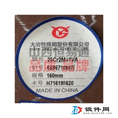 山西合結鋼25Cr2Mo1VA
