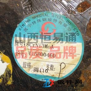 山西合結鋼18CrNi3MoA