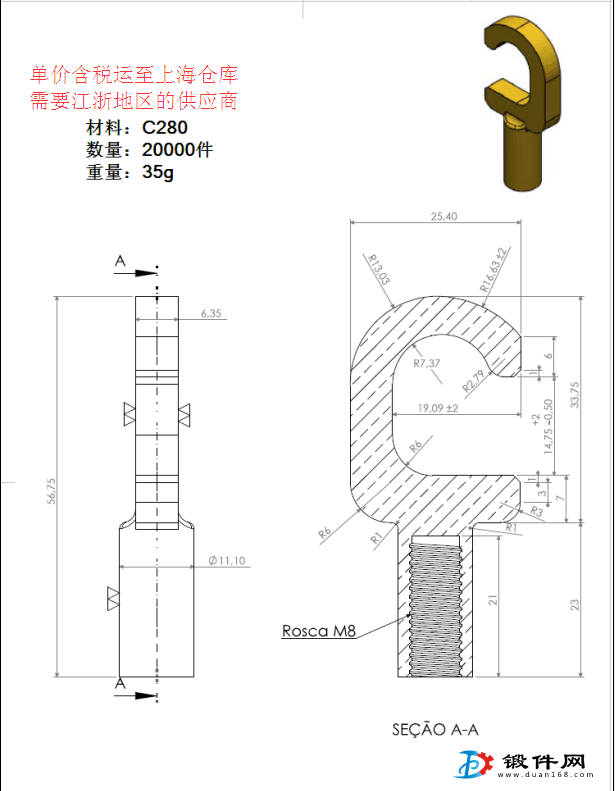 求購鍛件