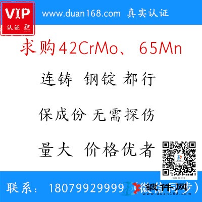求購42CrMn、65Mn