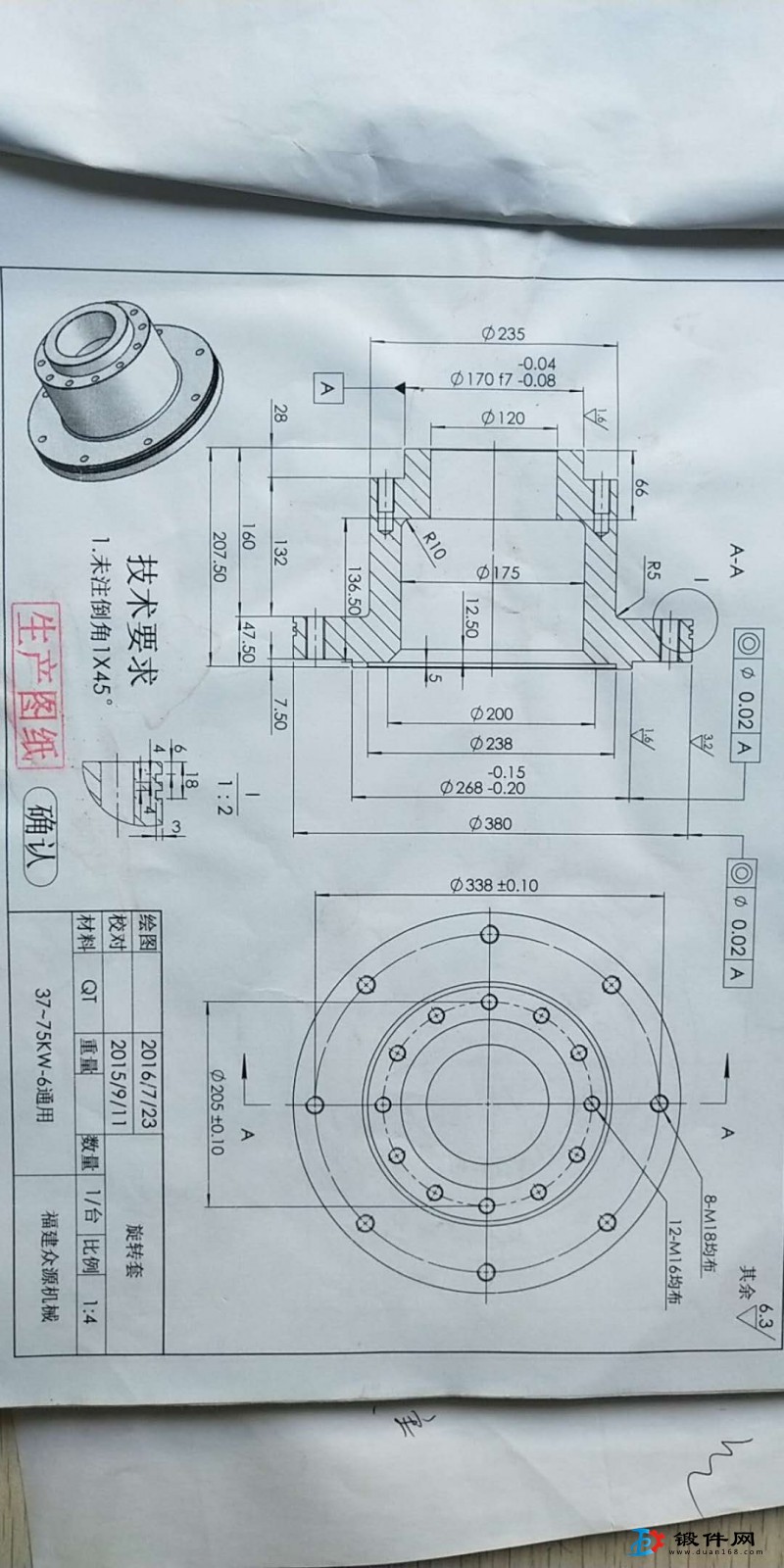 旋轉套鍛件毛坯
