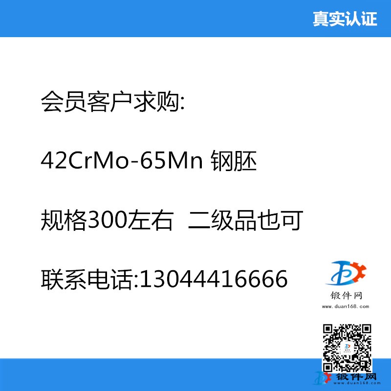 求購 42CrMo-65Mn 鋼