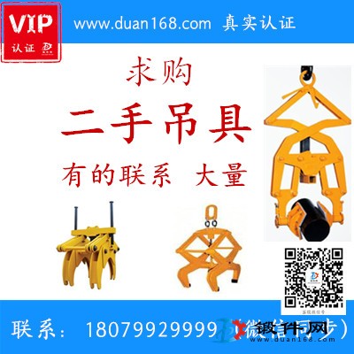 求購二手吊具