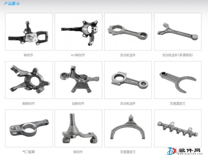 生產曲軸鍛件、連桿鍛件、萬向節鍛件、十字軸鍛件、變檔拔叉鍛件