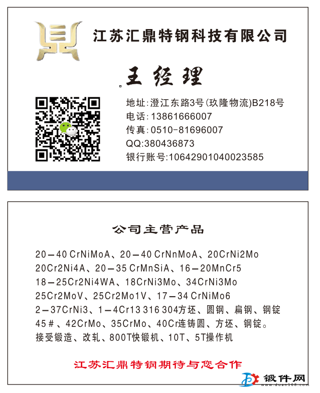 全國優價出售，20crni 2mo   40crnimo    5crnimo 鋼錠  定型1.6-3.5噸每支，