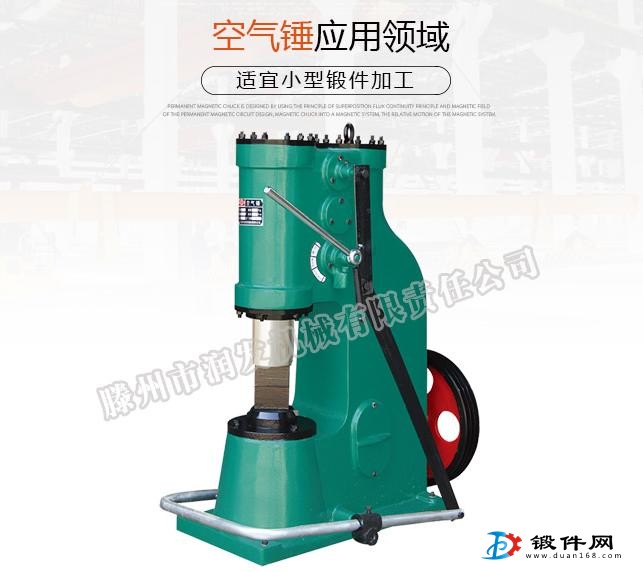 小型C41-16kg打鐵空氣錘 不用做地基 兩相電也能用