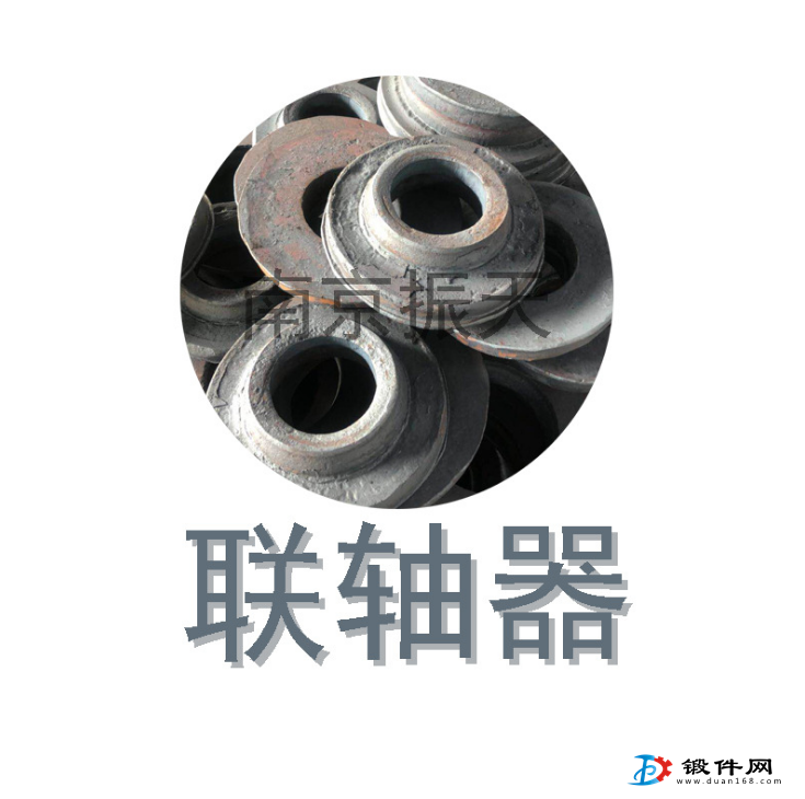 供應鍛造 聯軸器1