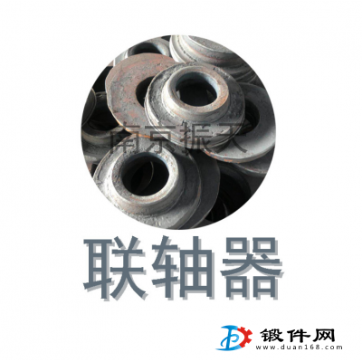 供應鍛造 聯軸器1