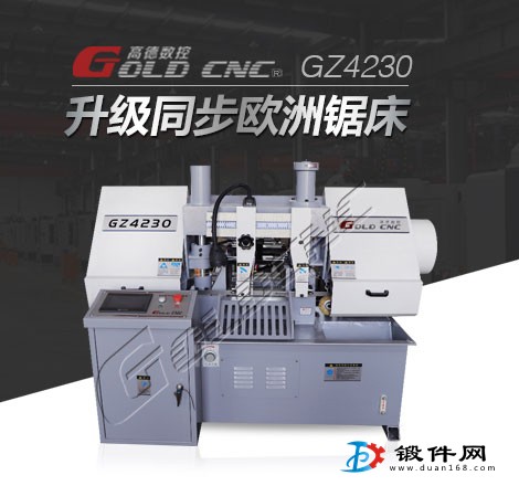 GZ4228數控雙柱金屬鋸帶床  山東高德質量好！