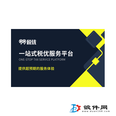99稅優 企業所得稅稅務籌劃，合法合理降稅