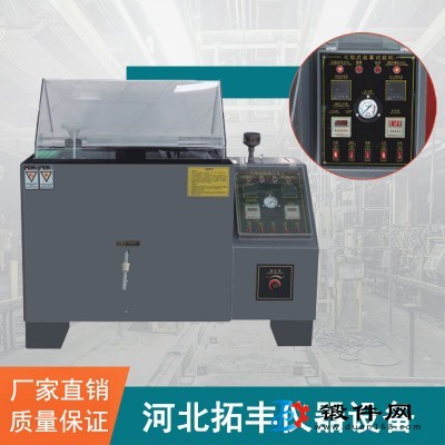 SDM-07-60鹽霧試驗箱