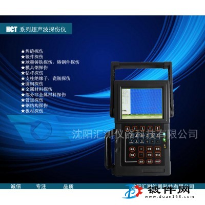 超聲波探傷儀