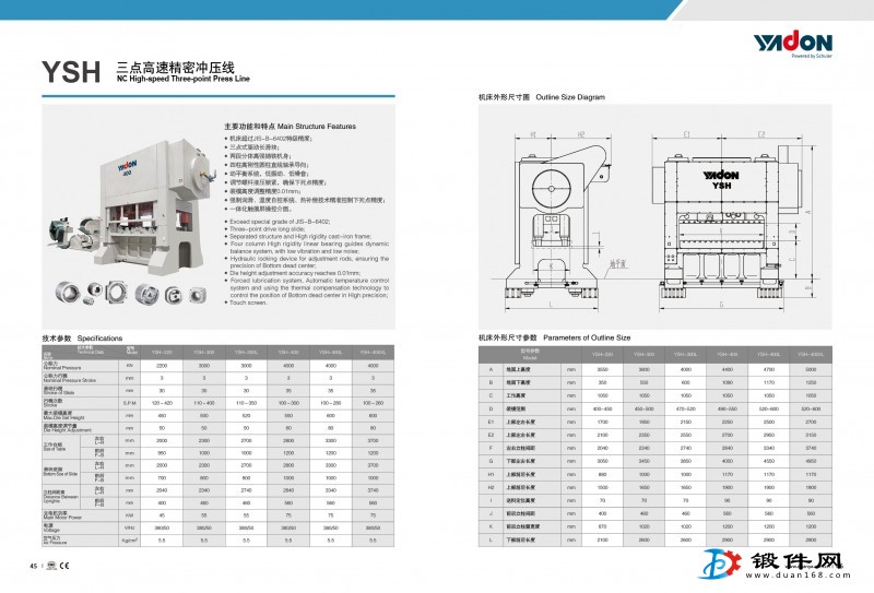 YSH三點高速精密沖壓