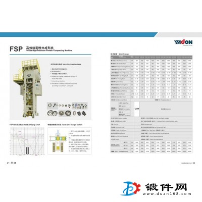 FSP高效精密粉末成形機