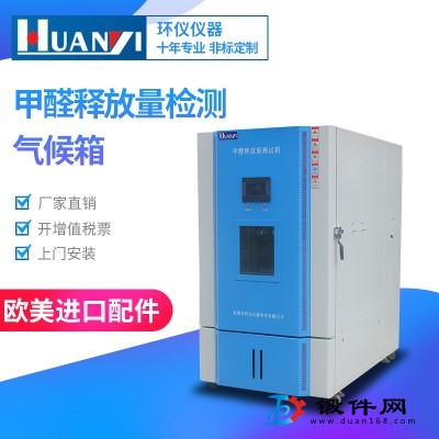 2021新款甲醛釋放量檢測用氣候箱， 甲醛檢測儀器報價
