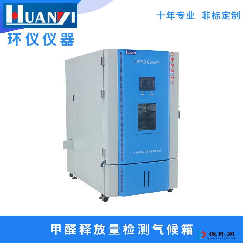 15年品牌甲醛釋放量檢測用氣候箱 ，環境檢測儀器使用方法