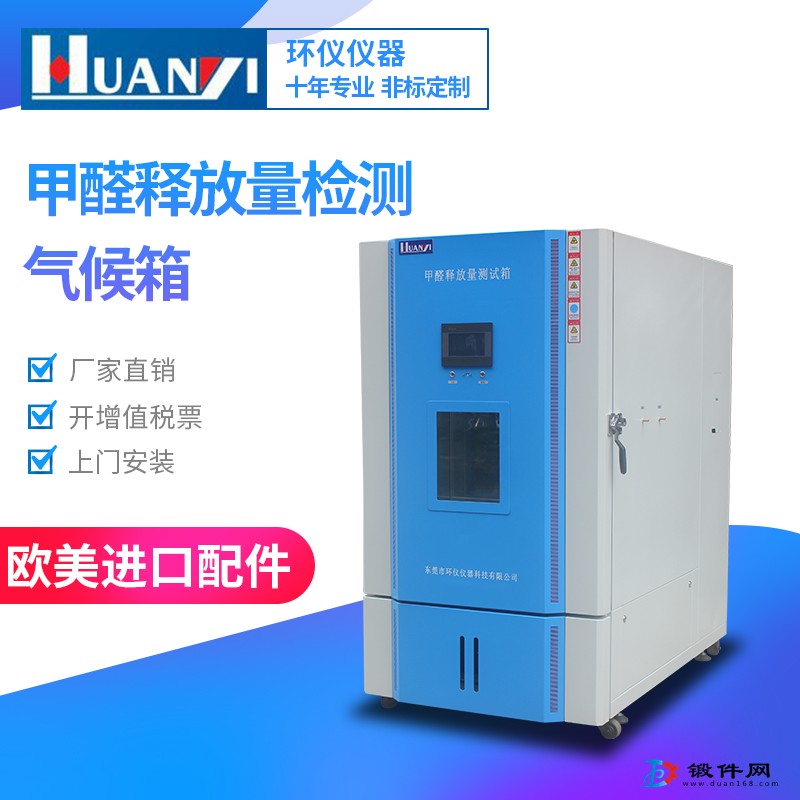 1立方米甲醛釋放量檢測用氣候箱，甲醛試驗箱操作步驟