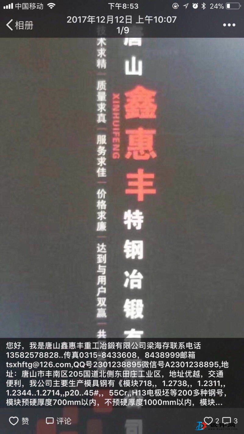 鍛件，鑄件，鋼錠