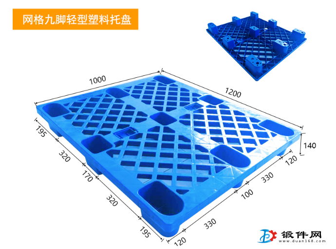 網格九腳輕型塑料托盤