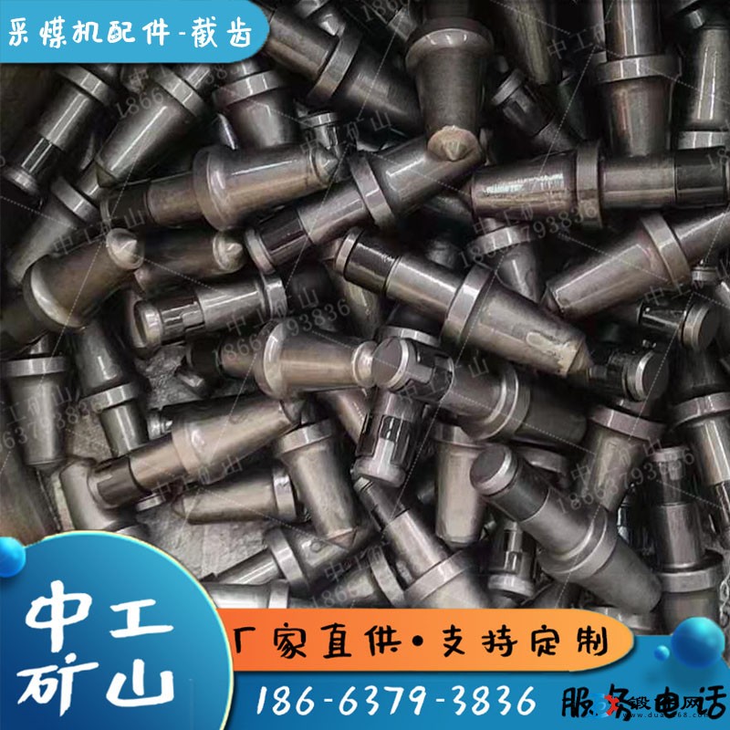 硬質合金U82截齒礦用采煤機割巖截齒U95抗磨損U84截齒