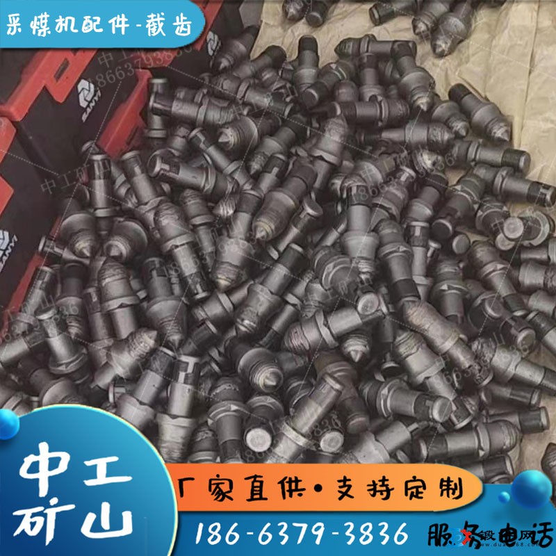 加強型采煤機截齒U95過巖截齒 25合金頭掘進機截齒