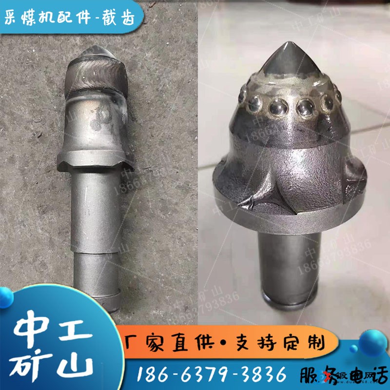 30合金頭截齒 大同煤