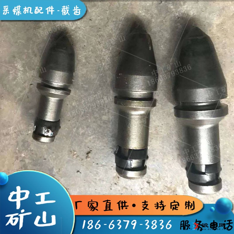 熱處理U62U82U92U94U95采煤機截齒U84截齒